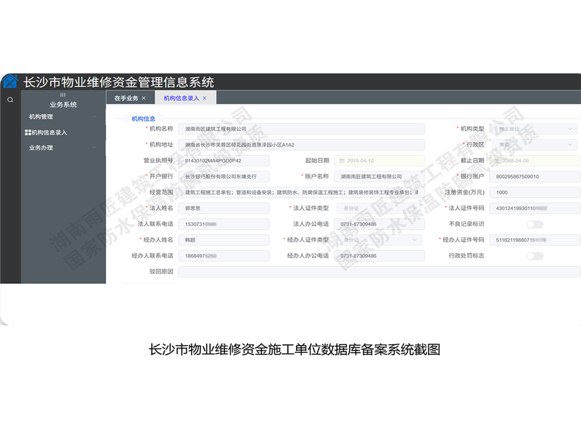 长沙维修基金防水怎么申请？正规入库防水公司推荐