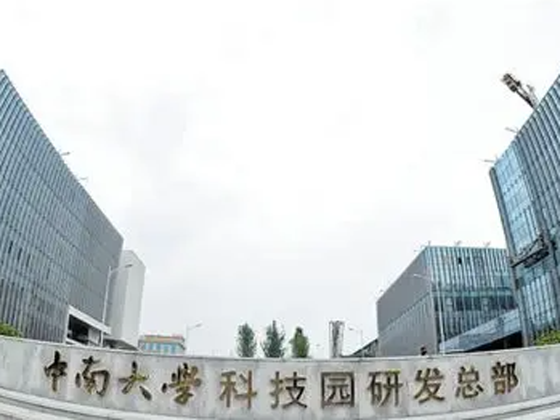 中标：中南大学科技园（研发）总部防水维修工程